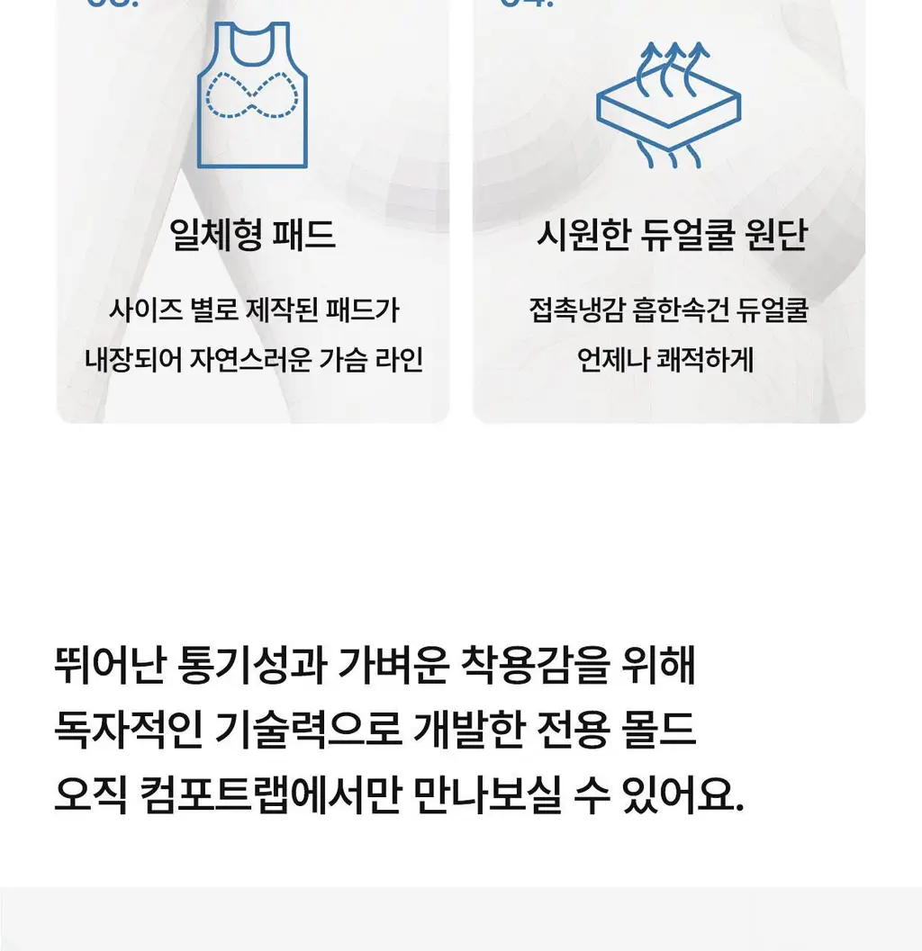 [컴포트랩] 에르고핏 포인텔 튜브탑 3colors / 8Size 상세페이지 12